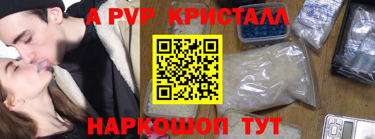 где продают наркотики  A-PVP  Вход с VPN  A PVP крисы CK  Тельмана  Alfa_PVP мука  Alpha PVP мука 