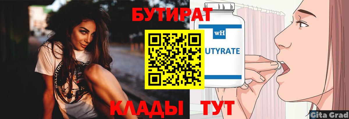 БУТИРАТ BDO 33% Тельмана