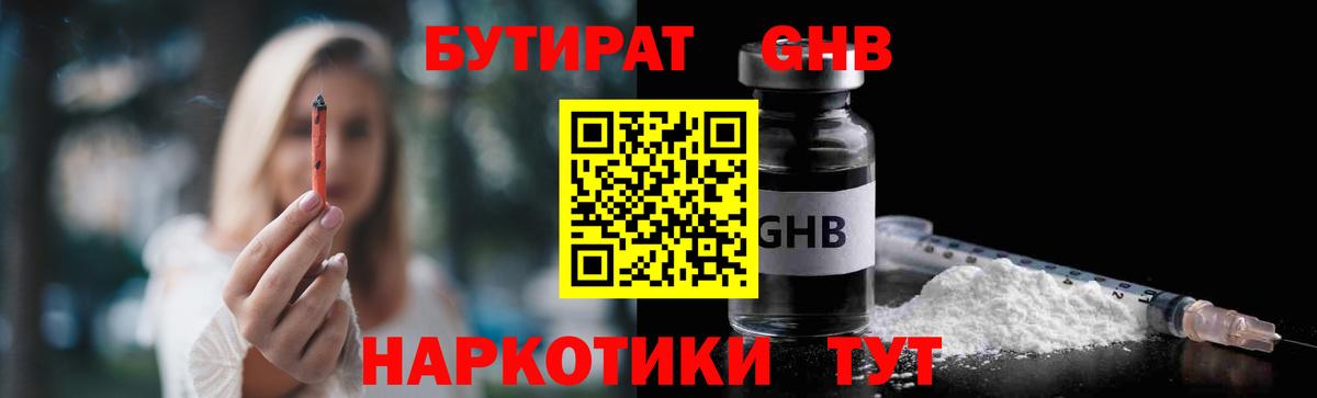 БУТИРАТ 99%  Бутират  Тельмана  Вход с VPN 