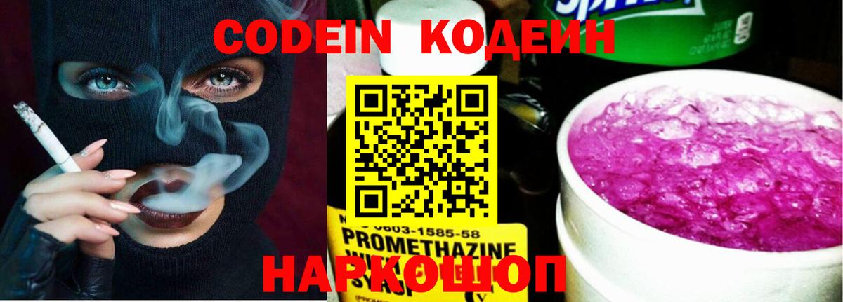 Кодеиновый сироп Lean Purple Drank  Вход с VPN  Codein Purple Drank  Тельмана 
