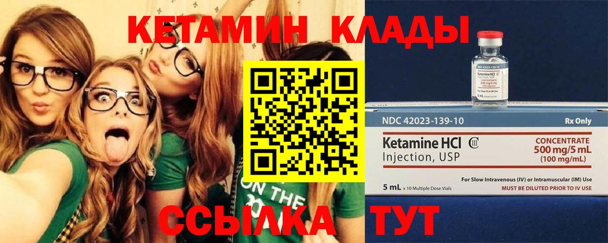 Тельмана  КЕТАМИН VHQ  Вход с VPN 