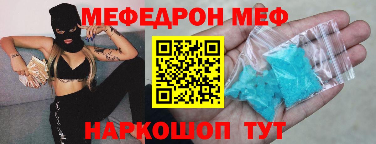 МЯУ-МЯУ  МЕФ мяу мяу  Тельмана  Вход с VPN  Мефедрон 4 MMC 