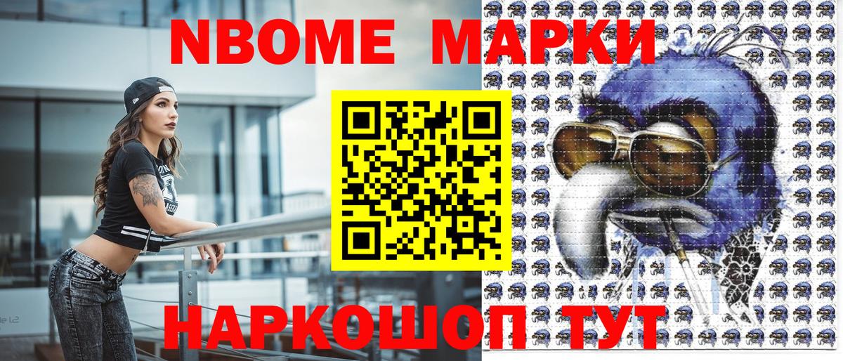 Марки N-bome 1,5мг Тельмана